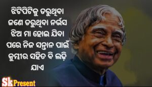 Sahasi Maa Odia Shayari