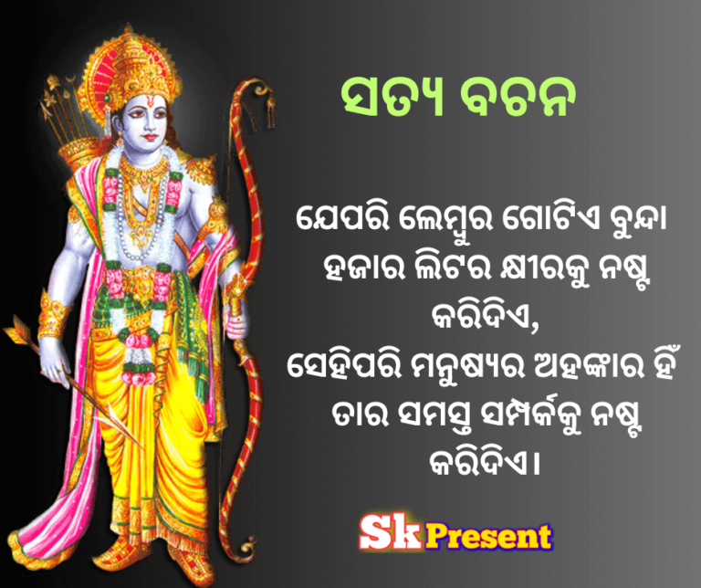 Manushyara Ahankar Sabu Samparkaku Chharkar Karidie