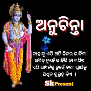 Swarthapara Dunia Odia shayari 2 Swarthapara Dunia