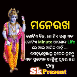 Manerakha Odia Nitibani Shayari 2 manerakhantu