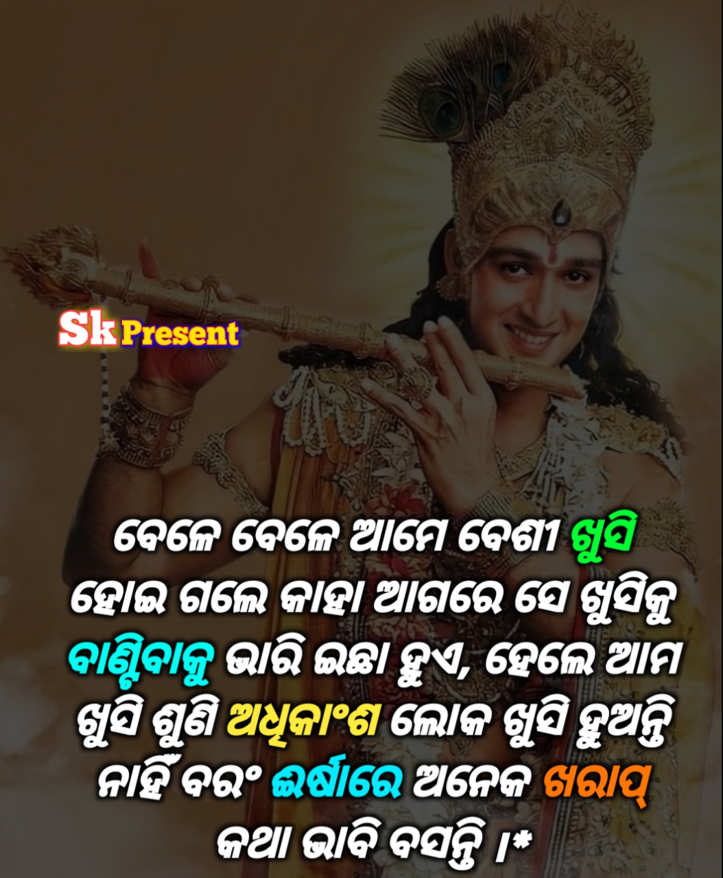 ରାଧେ ରାଧେ